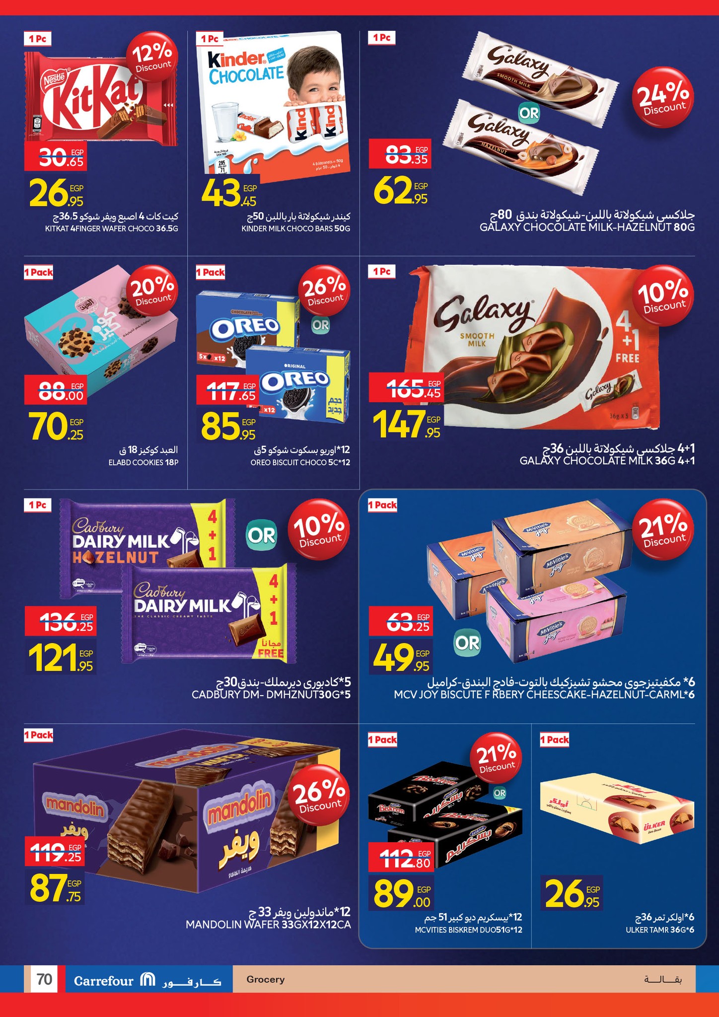 carrefour offers from 29oct to 3oct 2025 عروض كارفور من 29 أكتوبر حتى 3 أكتوبر 2025 صفحة رقم 69